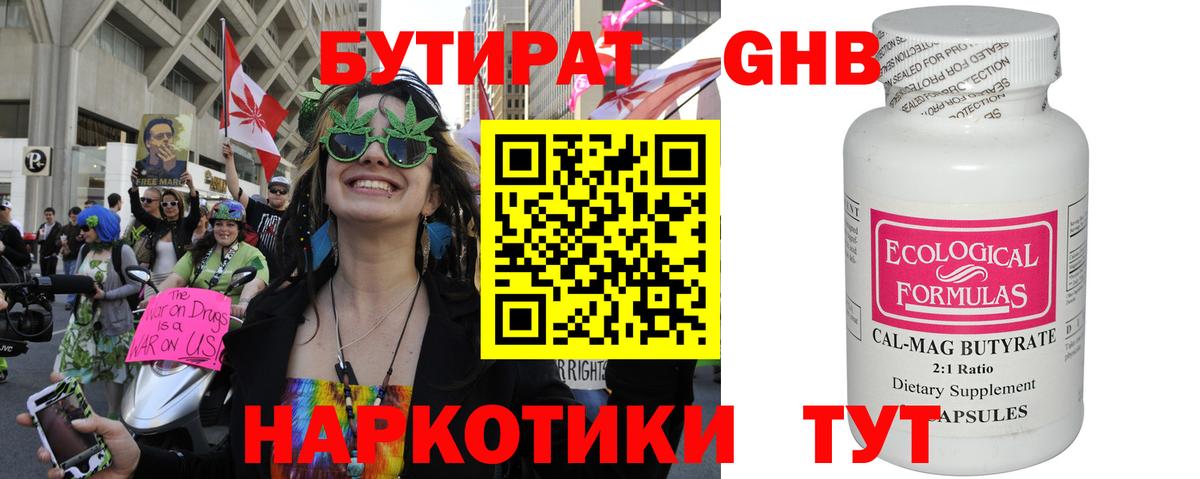 Бутират жидкий экстази Кызыл