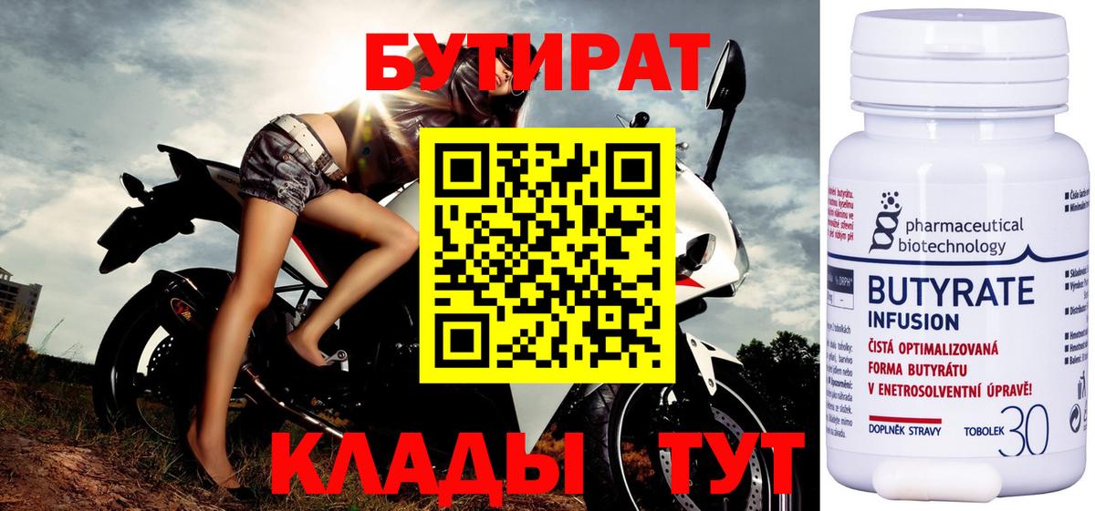 Бутират BDO Кызыл