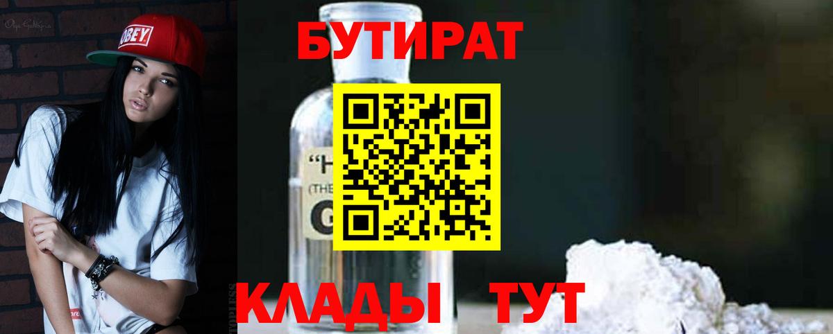 Кызыл  Бутират буратино  Вход с VPN 