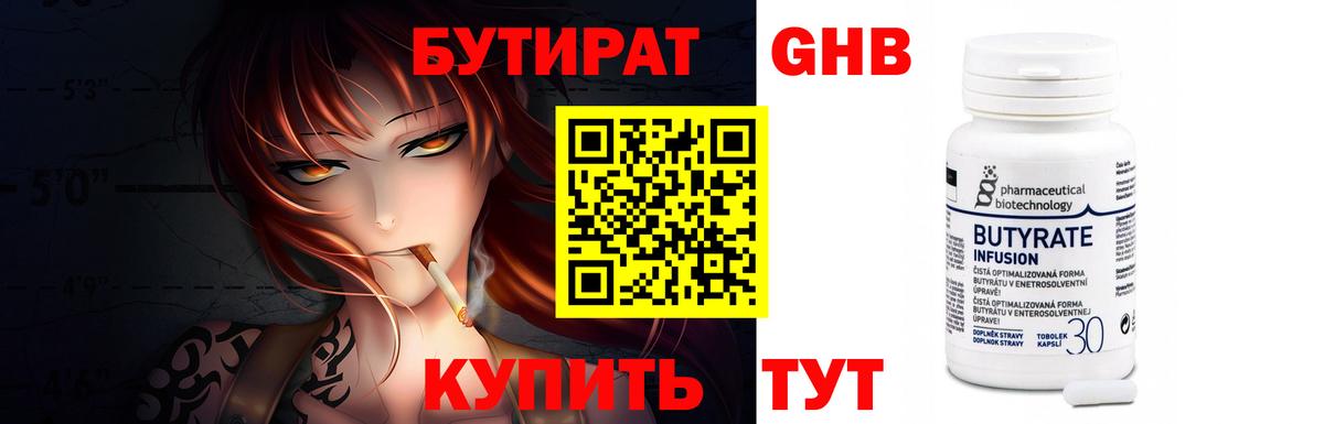 Бутират GHB  БУТИРАТ  Кызыл 