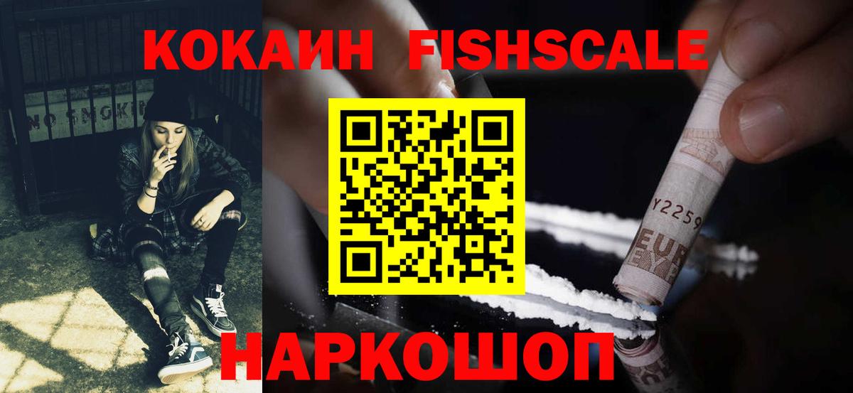 КОКАИН Перу  Кокаин  Кызыл  COCAIN Fish Scale 