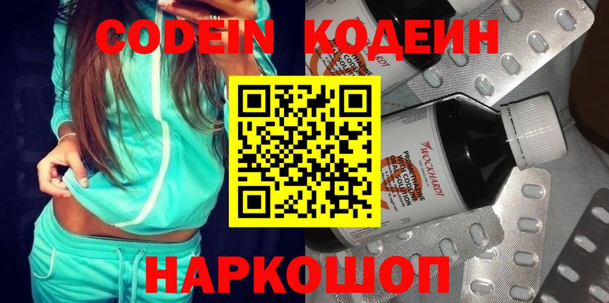 Codein Purple Drank  Кызыл  Кодеиновый сироп Lean напиток Lean (лин) 