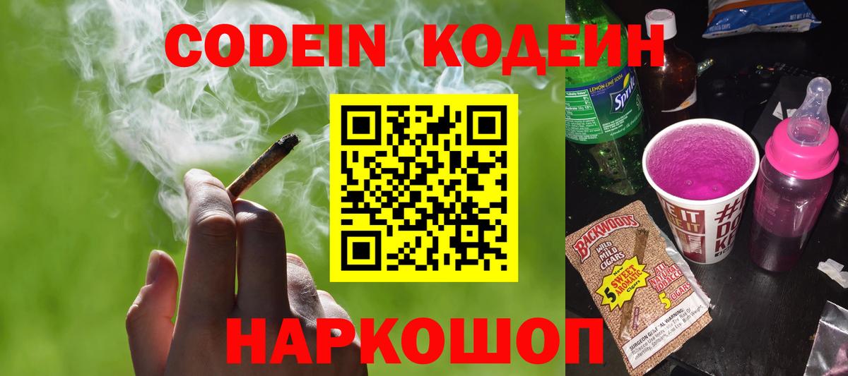 Кодеин напиток Lean (лин)  Вход с VPN  Кызыл 