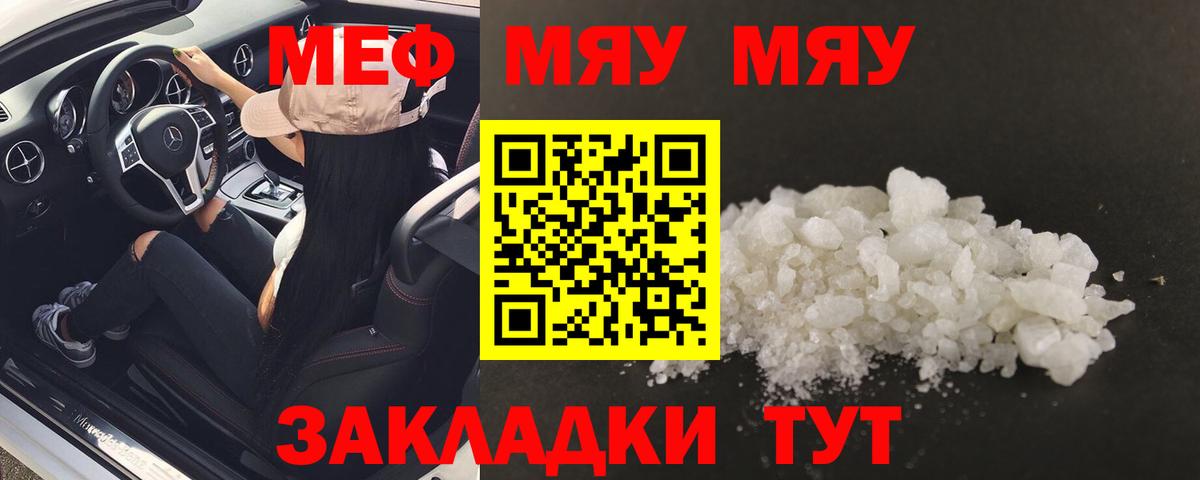 МЕФ мука  Мефедрон  Кызыл  Мефедрон мяу мяу  Вход с VPN 