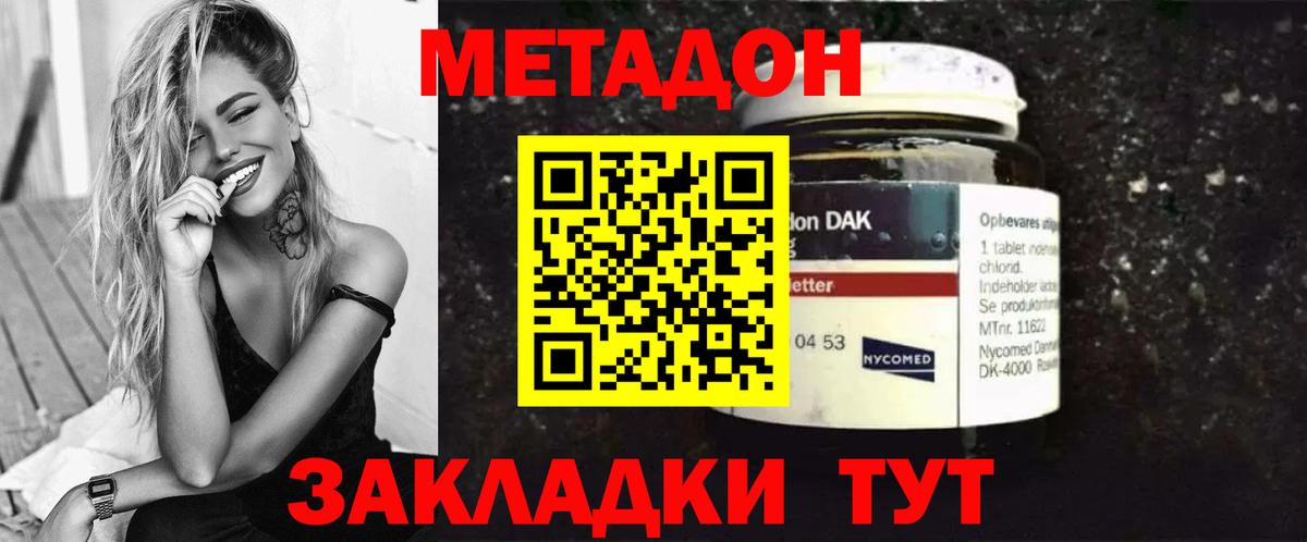 Метадон кристалл  Метадон VHQ  Кызыл 